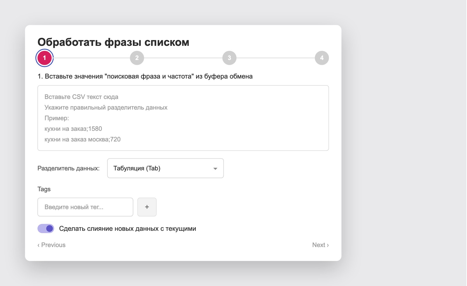 Мастер «Обработать фразы списком»