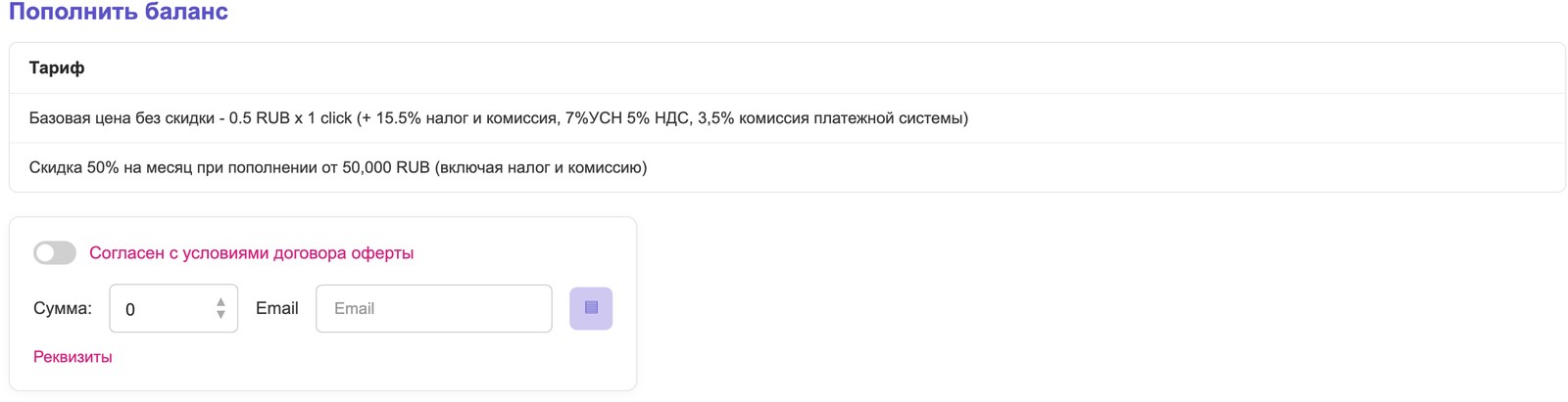 Форма пополнения баланса